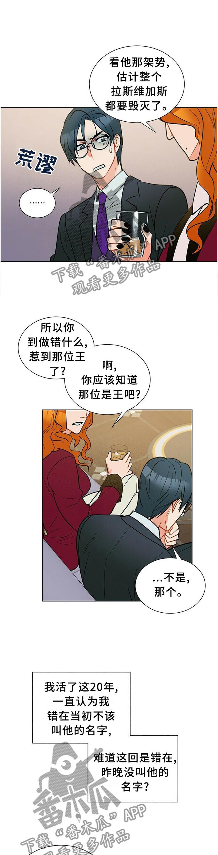 黑度图漫画,第59章：你想知道什么?2图