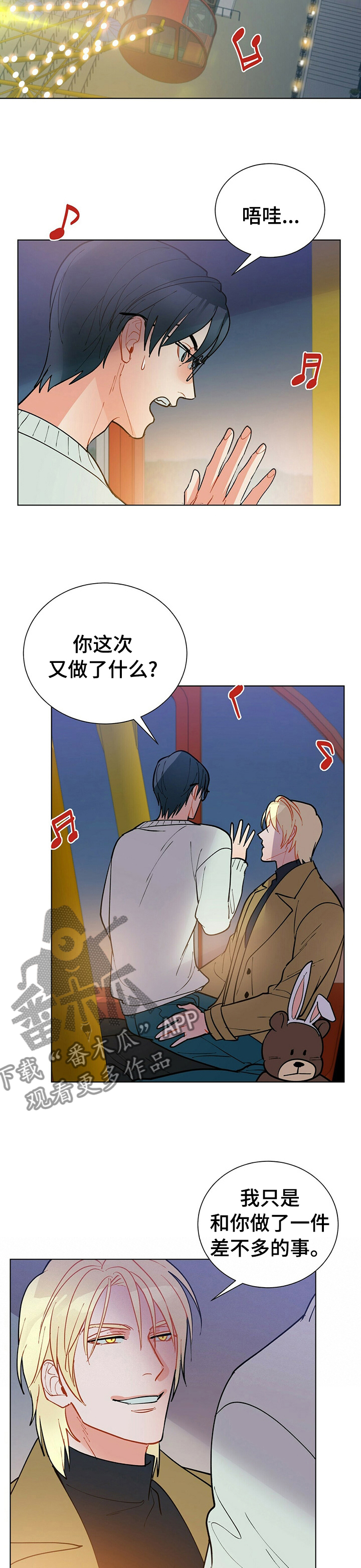 黑渡鸦的寓意漫画,第96章：【番外】烟花1图