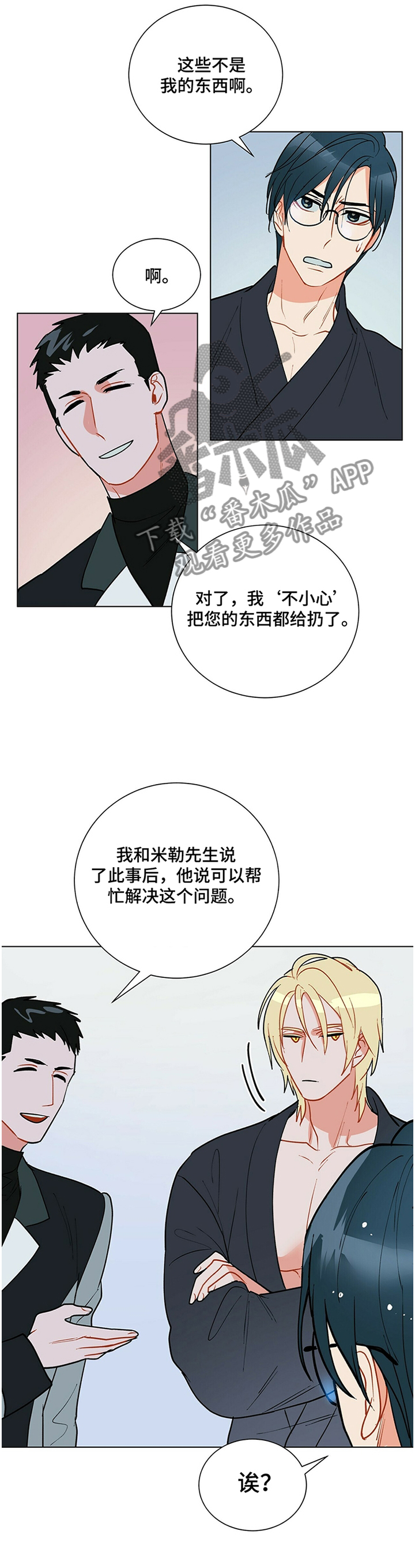 黑福娃腮红漫画,第41章：”神经病”2图