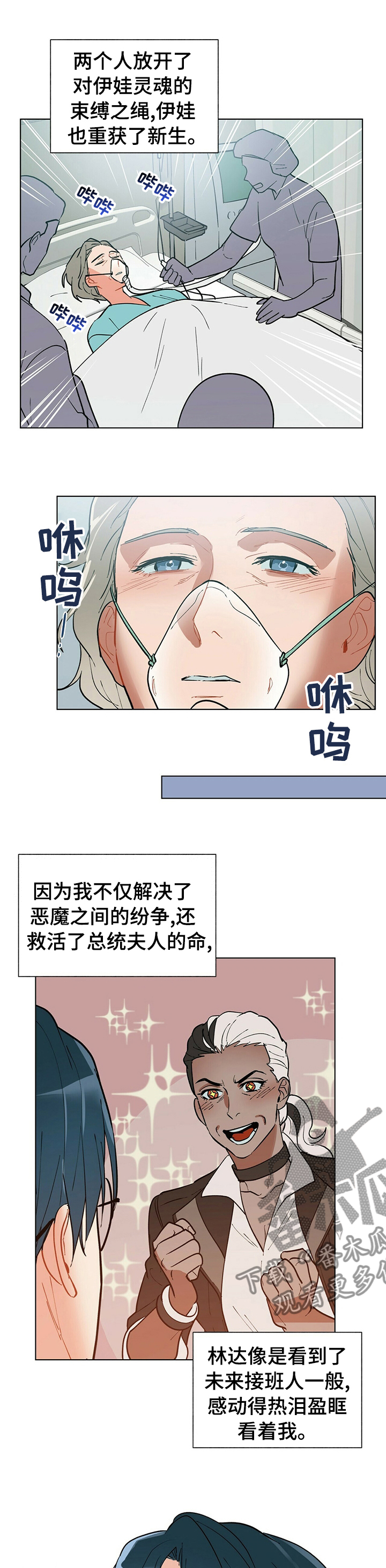 黑独山照片漫画,第70章：不是一场梦2图