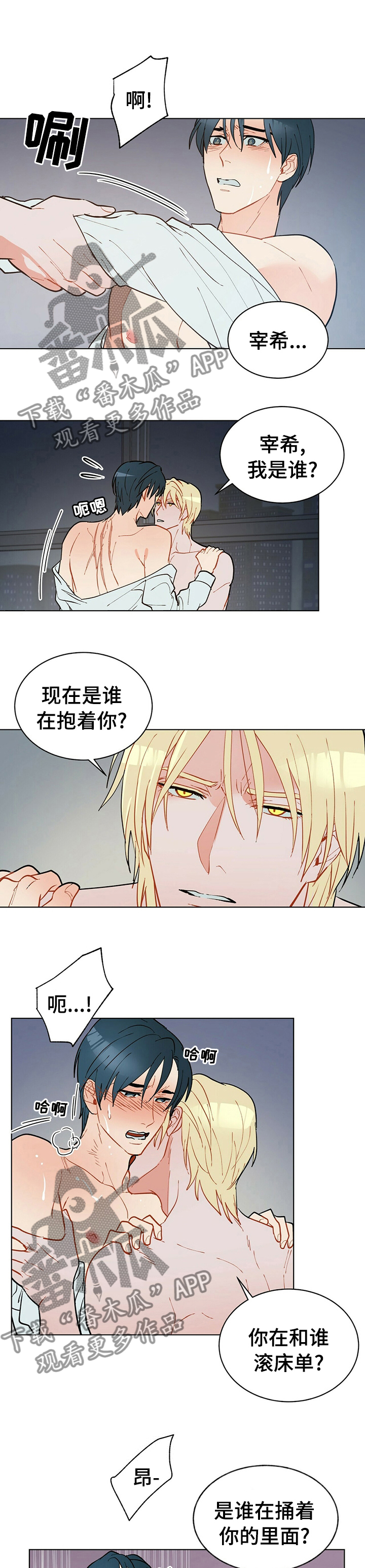 黑渡鸦漫画,第68章：财运1图