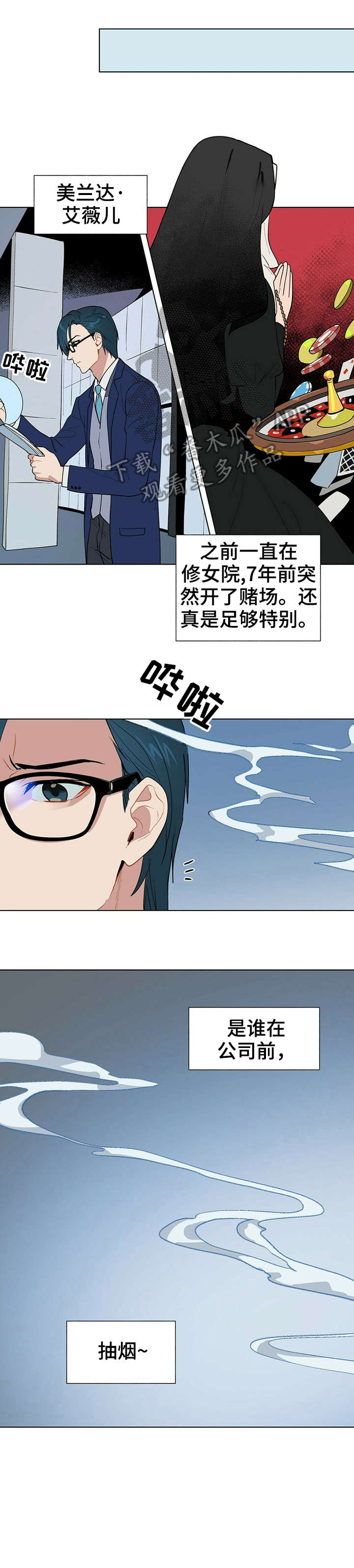 黑渡鸦动漫图片漫画,第6章：电话1图