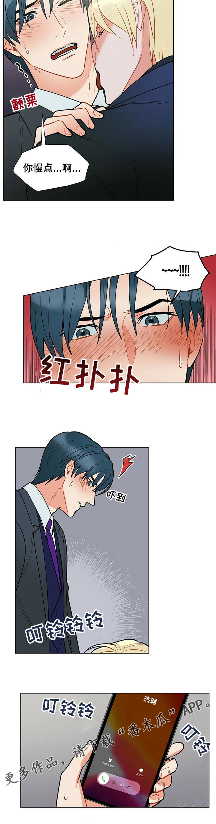 黑渡鸦是哪首歌漫画,第103章：【番外】进来坐坐吧2图