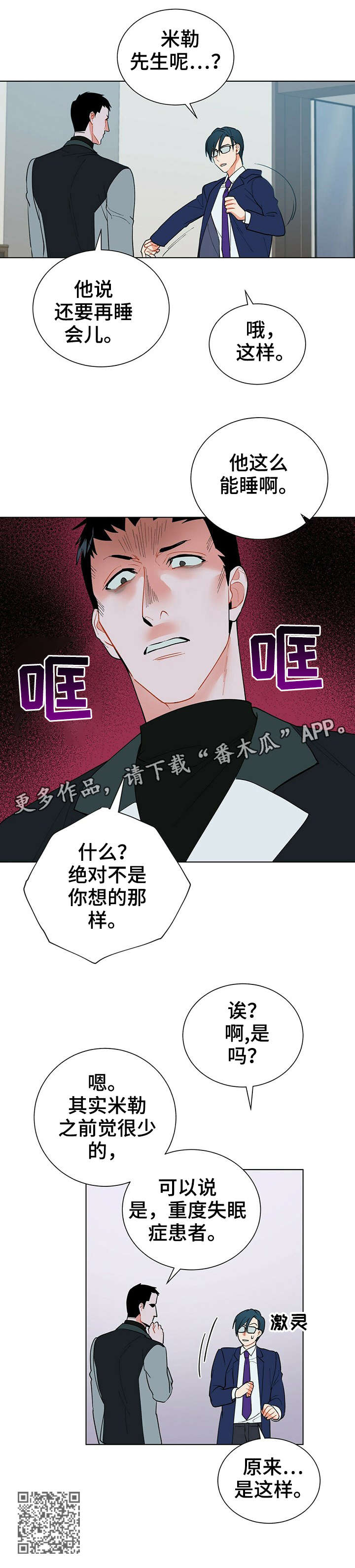 黑多岛漫画,第28章：对不起2图