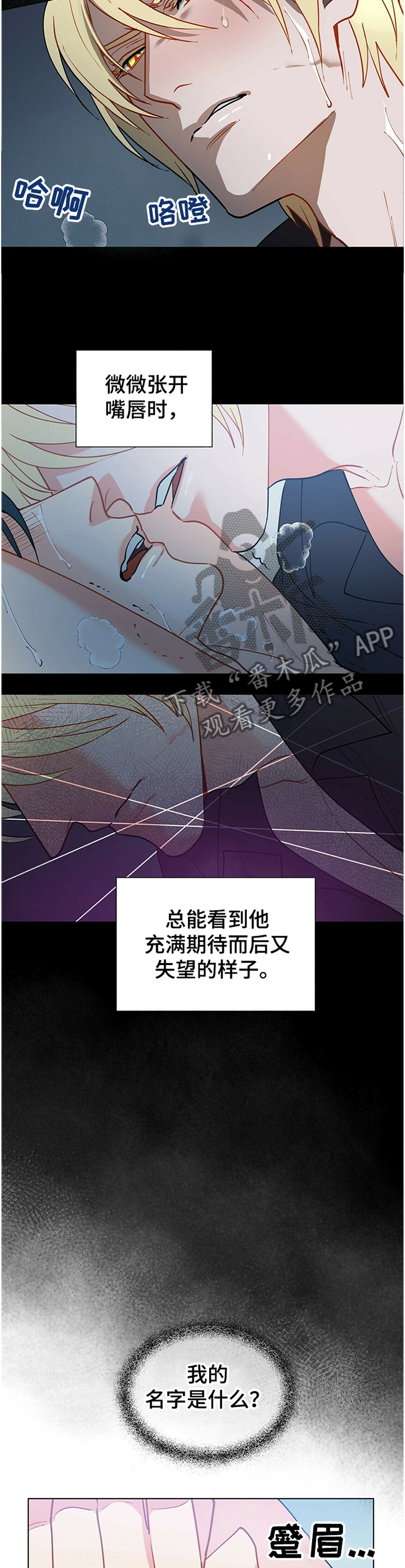 黑度计漫画,第58章：我的名字2图