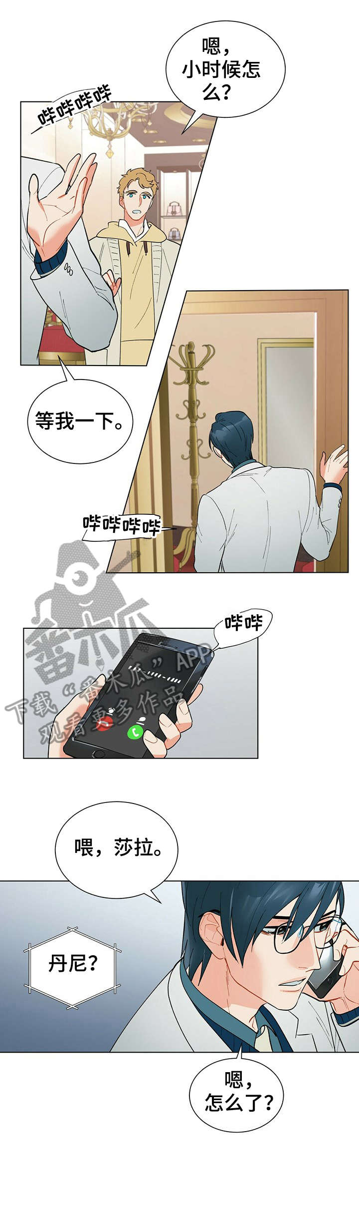 黑屋寻宝漫画,第32章：晕倒1图