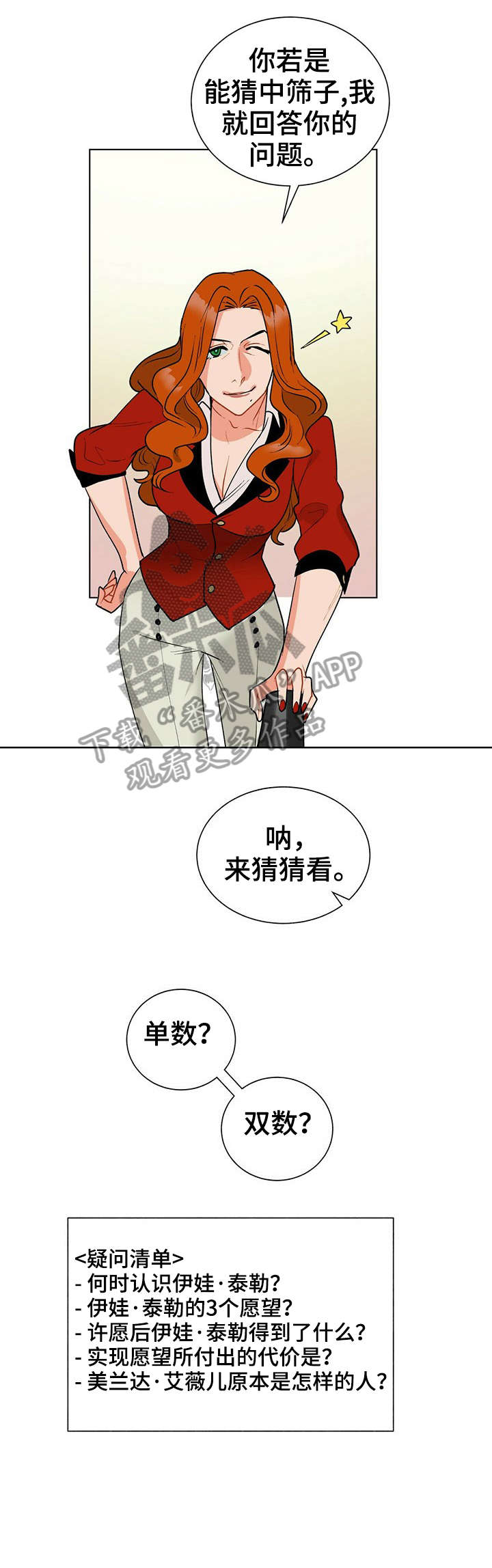 黑度计漫画,第10章：镜子1图