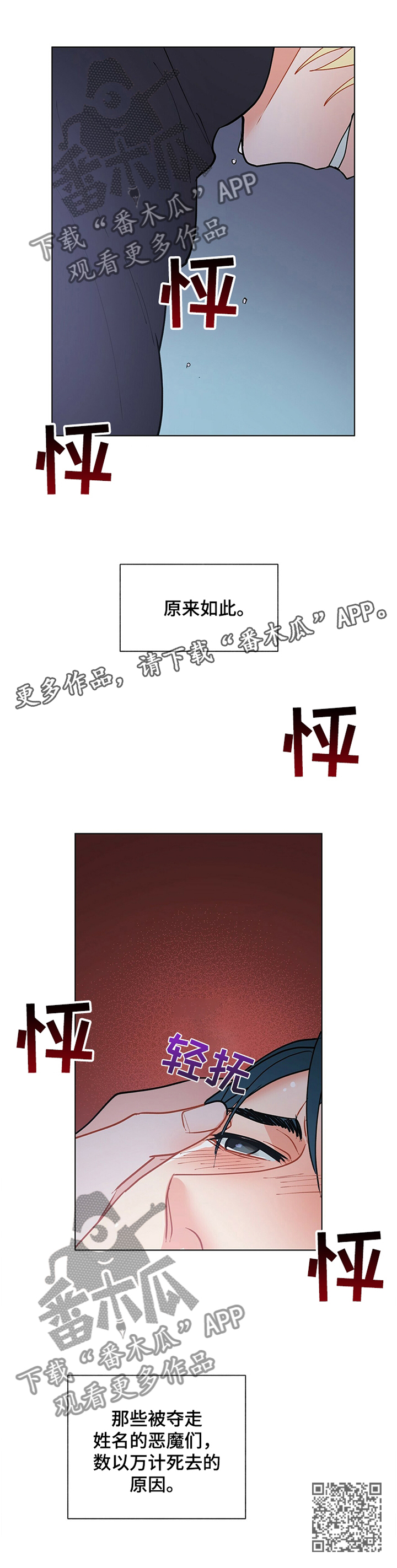 黑多漫画,第56章：原来如此2图