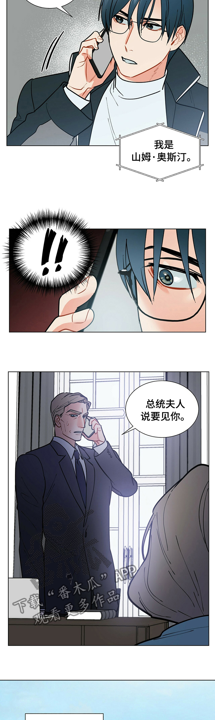 渡鸦医生抖音游戏漫画,第80章：小小的变化2图