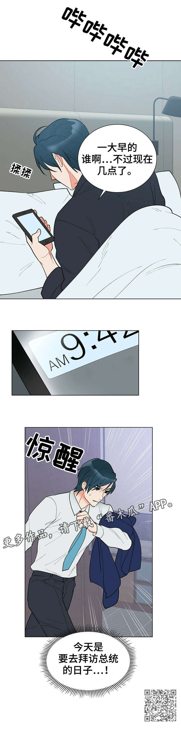 黑蠹虫漫画,第16章：梦2图