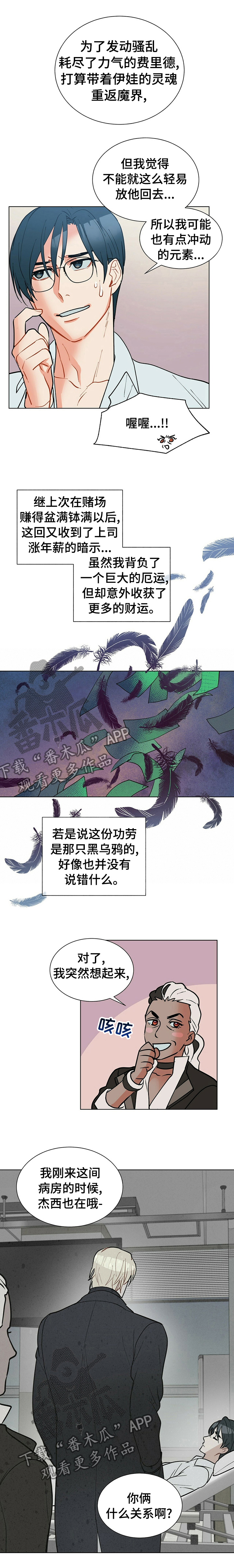 黑渡鸦爱漫画漫画,第68章：财运1图