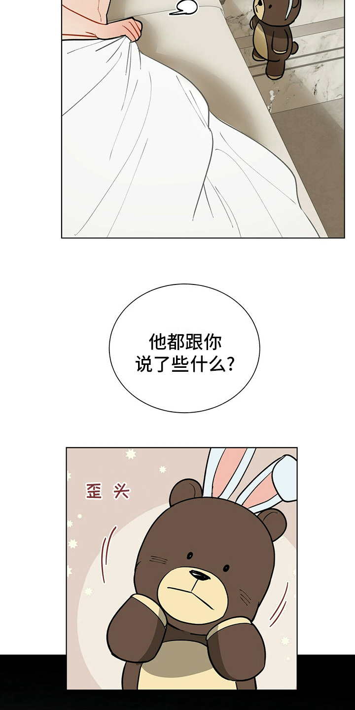 黑渡鸦的寓意漫画,第106章：【番外】怀抱2图