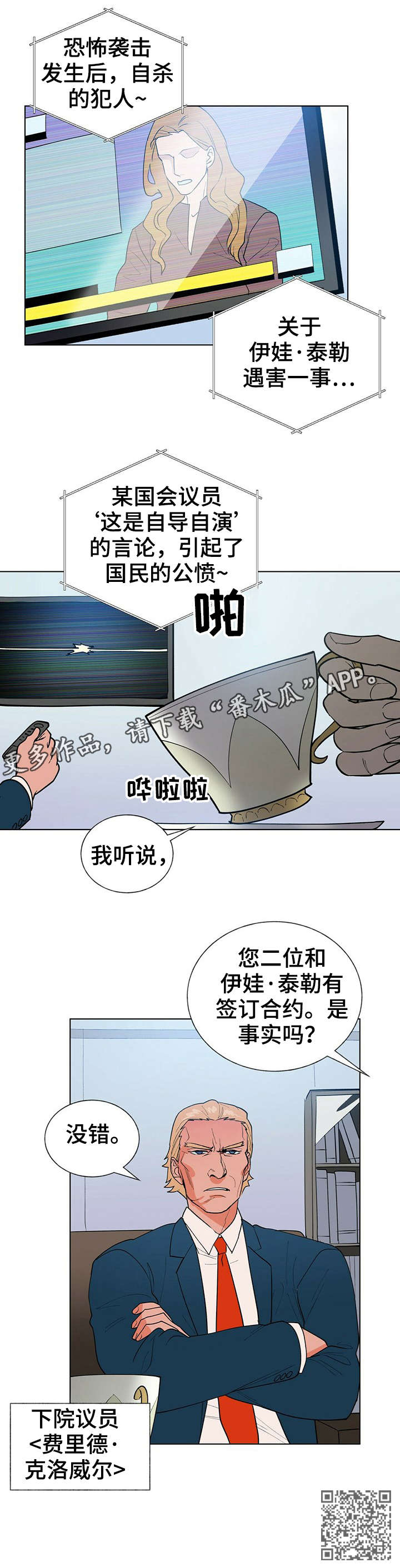 黑多漫画,第8章：交涉1图