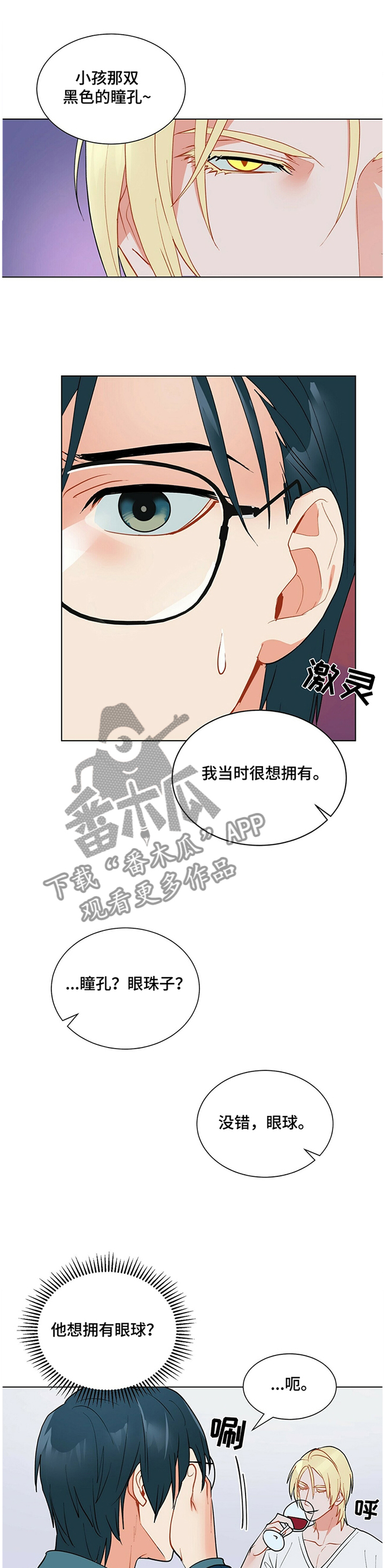 黑盾精密空调电原理图详解漫画,第36章：品尝1图