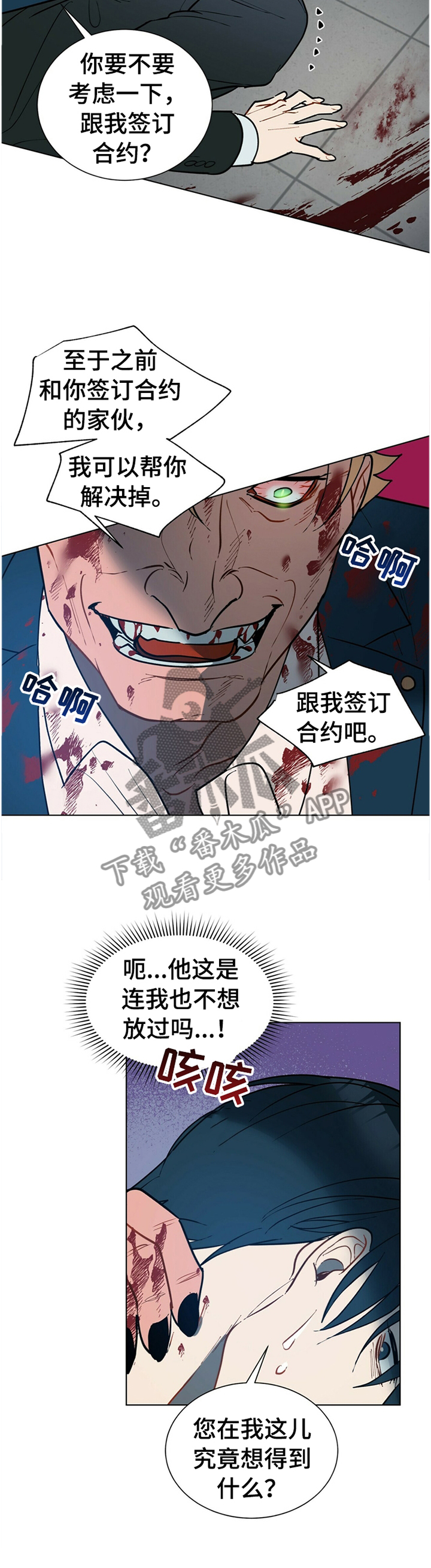 黑度图漫画,第65章：出尔反尔2图