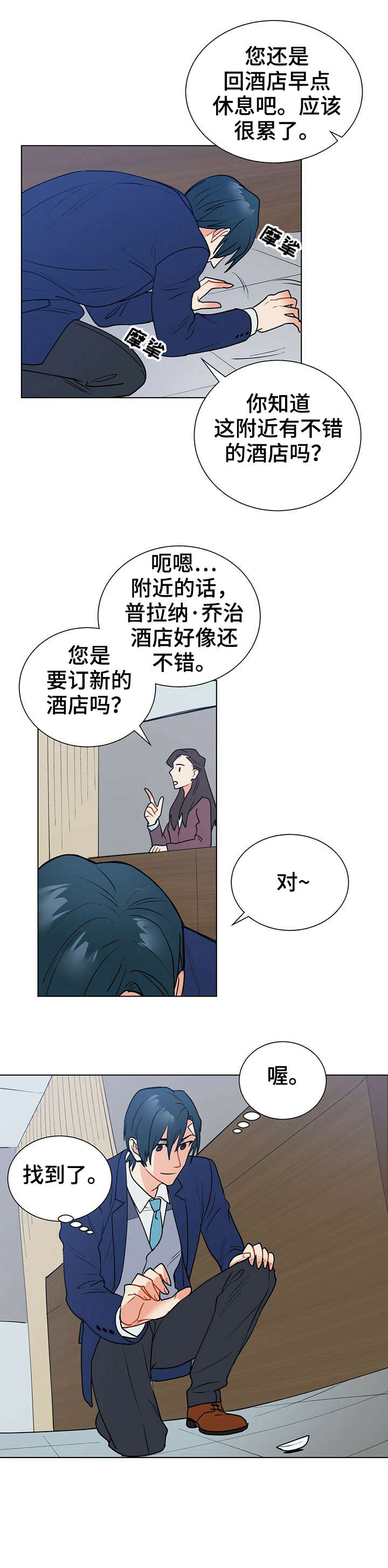 黑渡鸦图片漫画,第11章：理想型1图