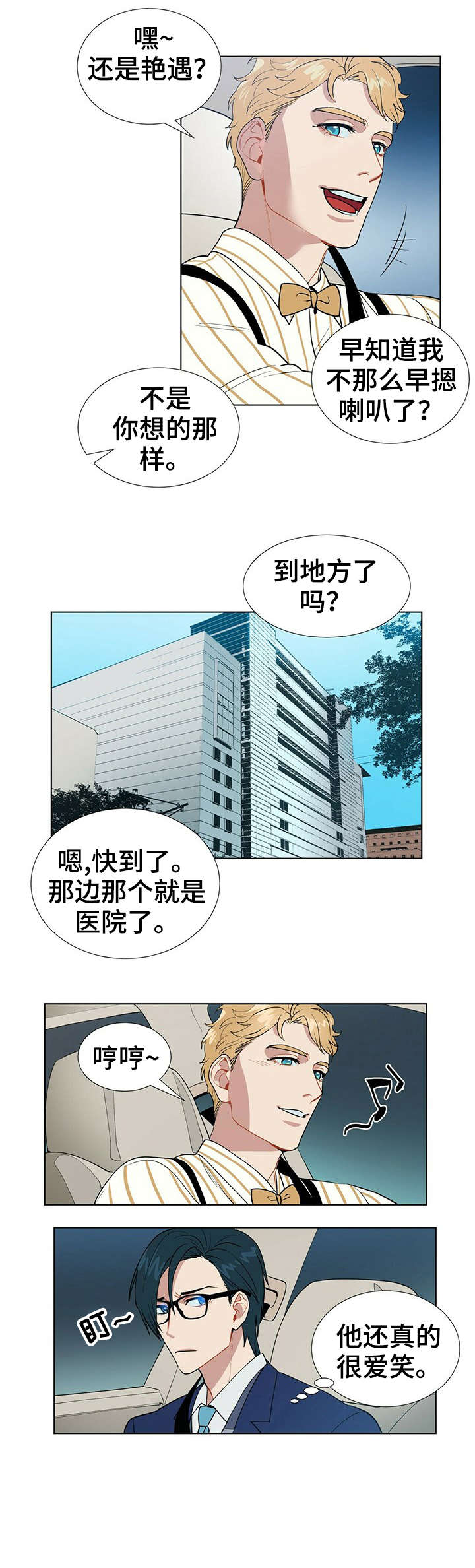 黑头漫画,第7章：乐天2图