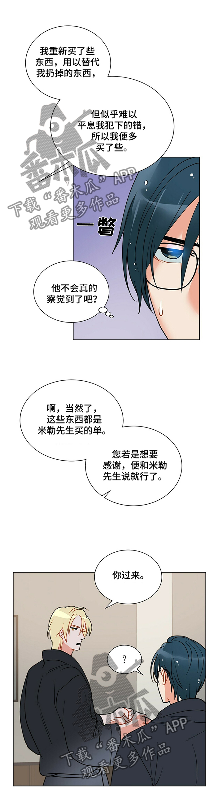 黑独山照片漫画,第41章：”神经病”1图