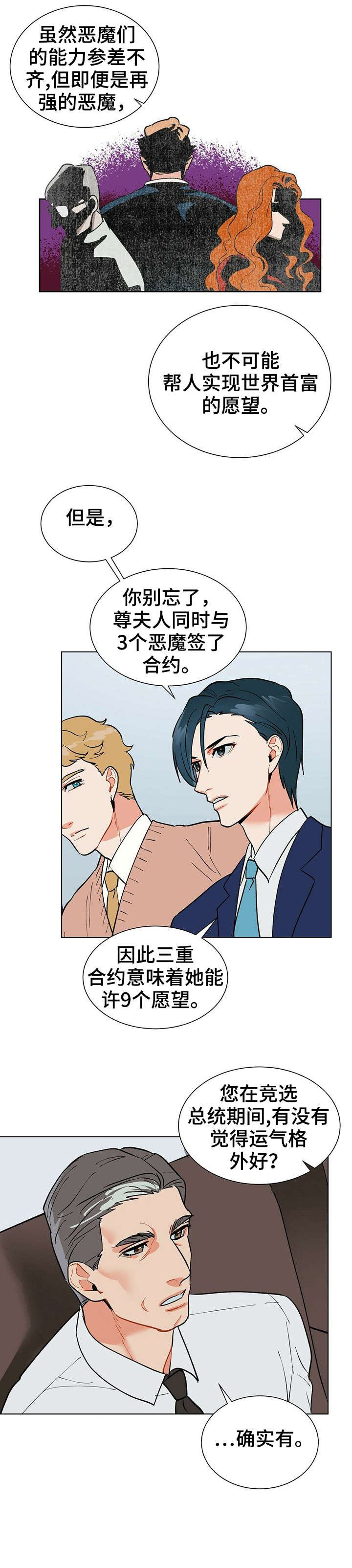 黑渡鸦漫画,第18章：属于我2图