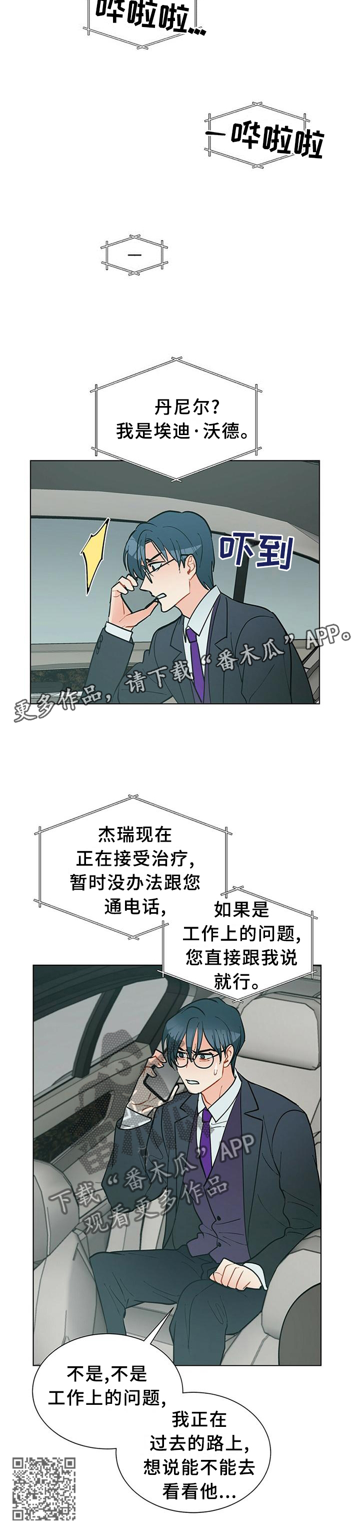 黑独山摄影作品图片漫画,第61章：心急2图