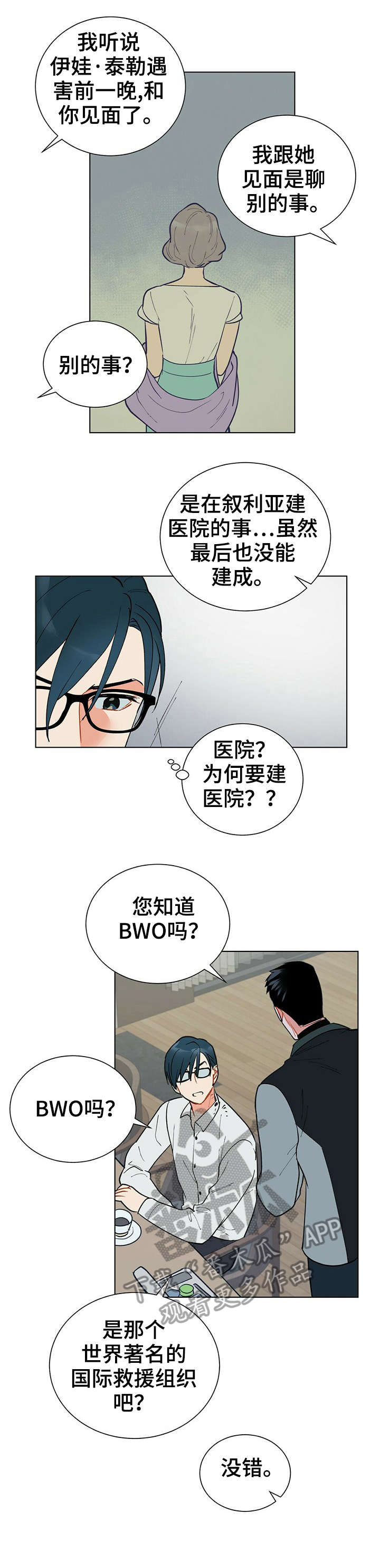 黑读音漫画,第24章：不然1图