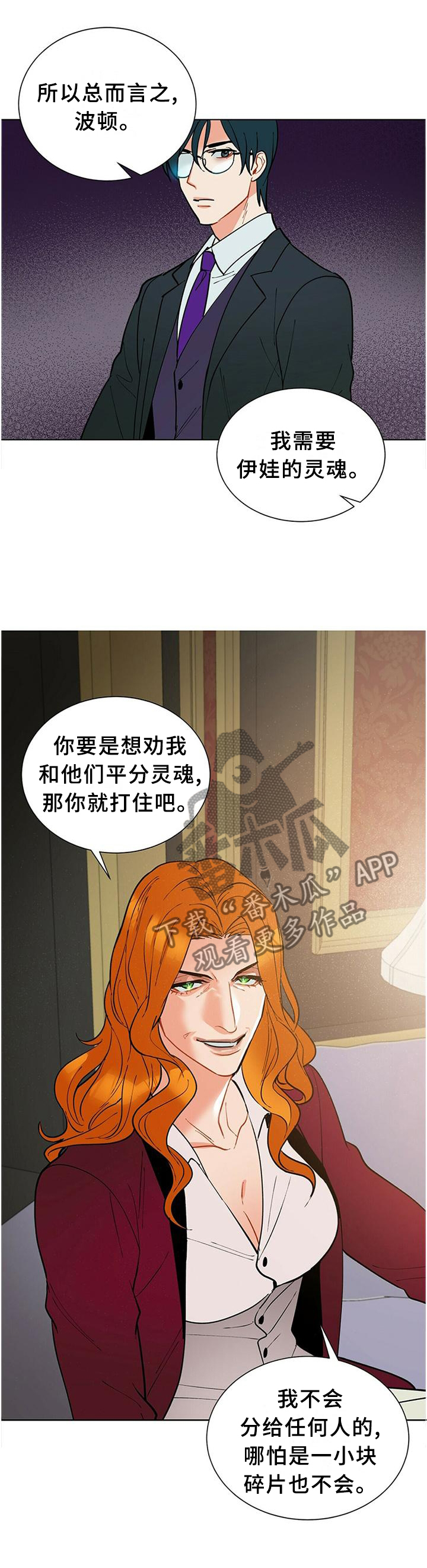 黑福娃腮红漫画,第61章：心急2图