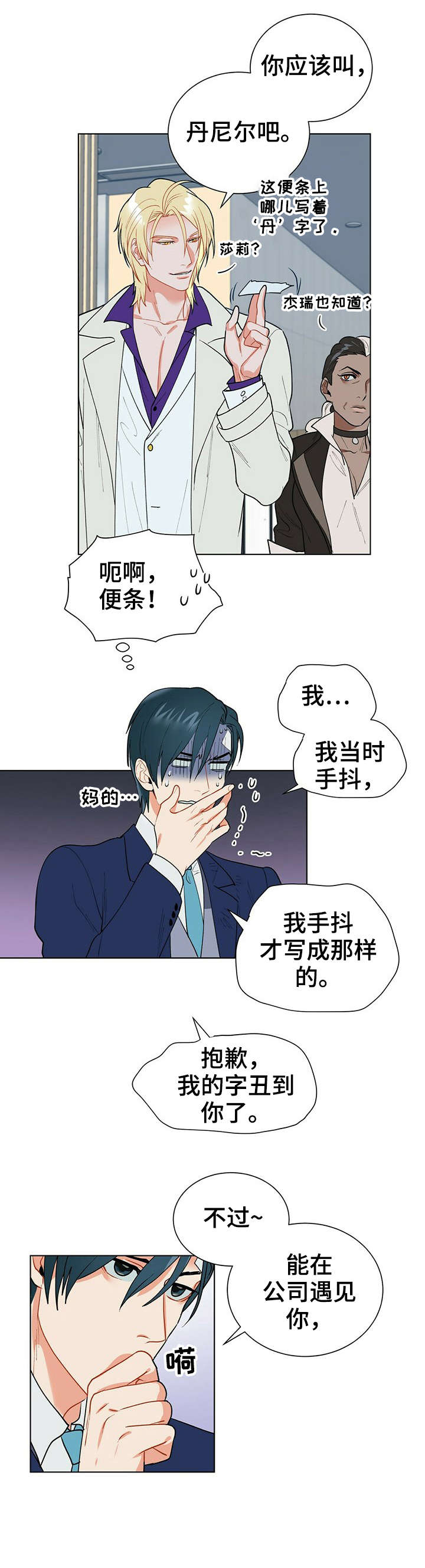 黑渡鸦在哪漫画,第12章：结账1图