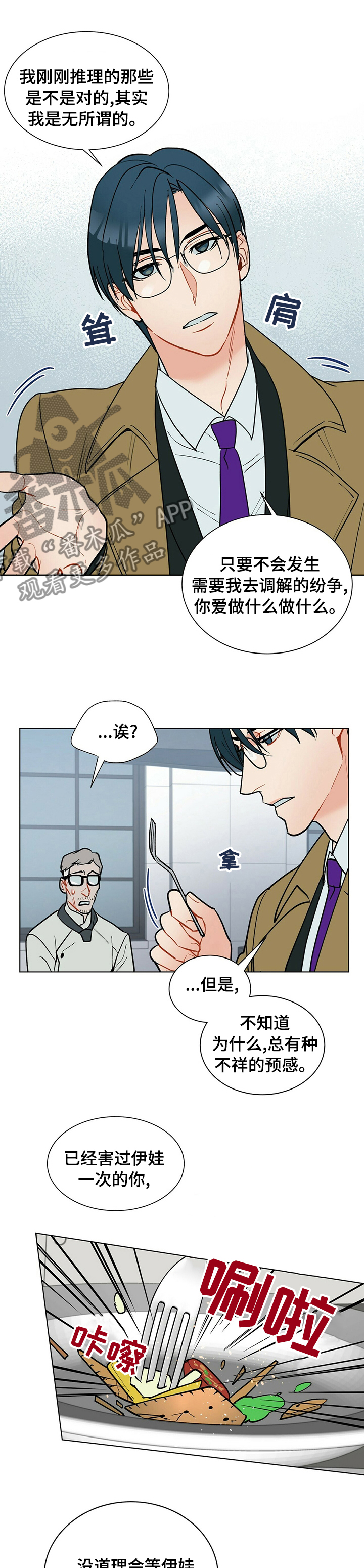 黑读音漫画,第83章：等太久了1图