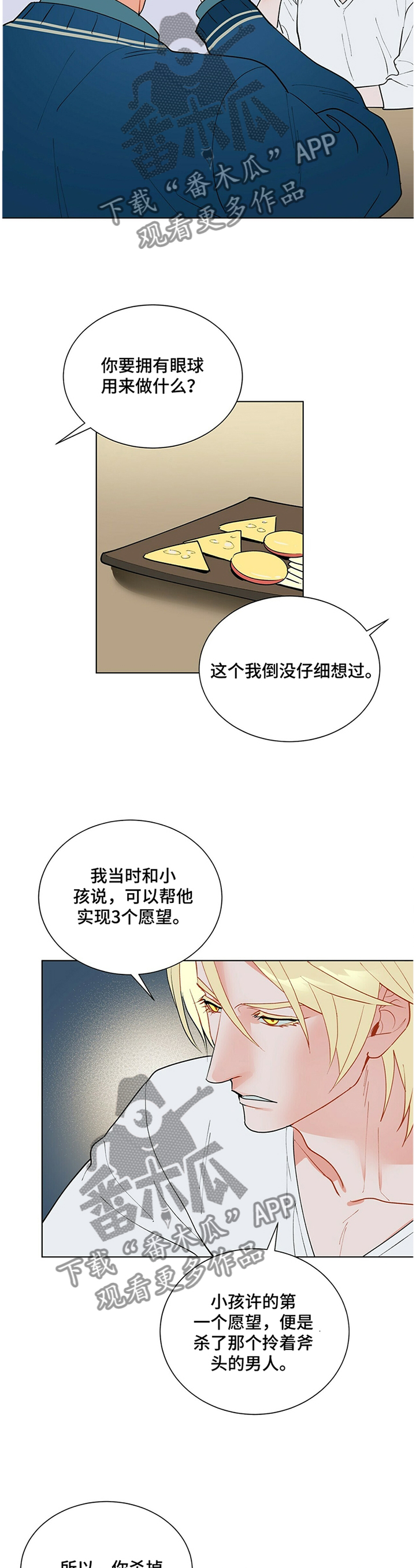 黑盾精密空调电原理图详解漫画,第36章：品尝2图