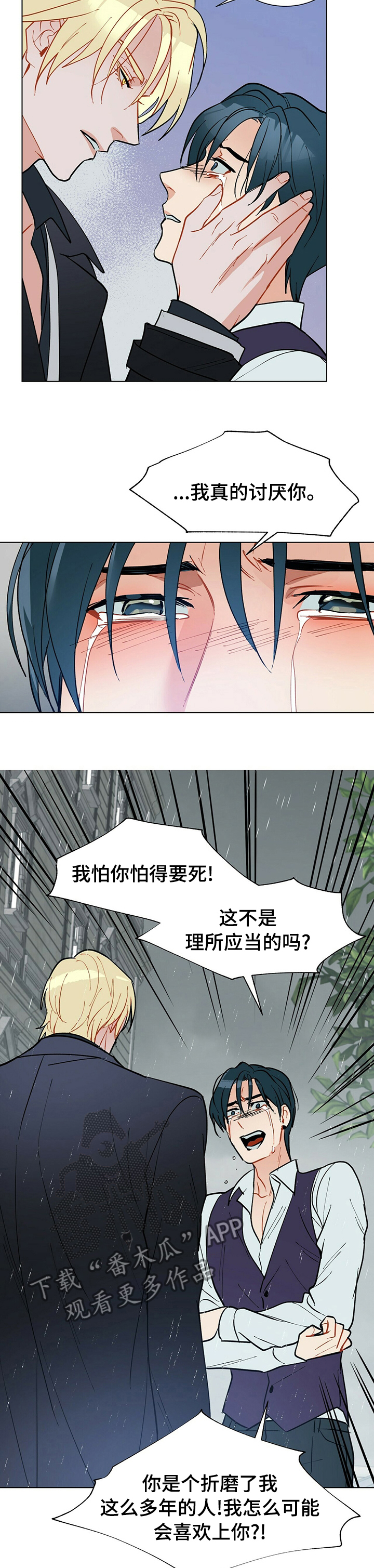 黑多漫画,第72章：二律背反2图