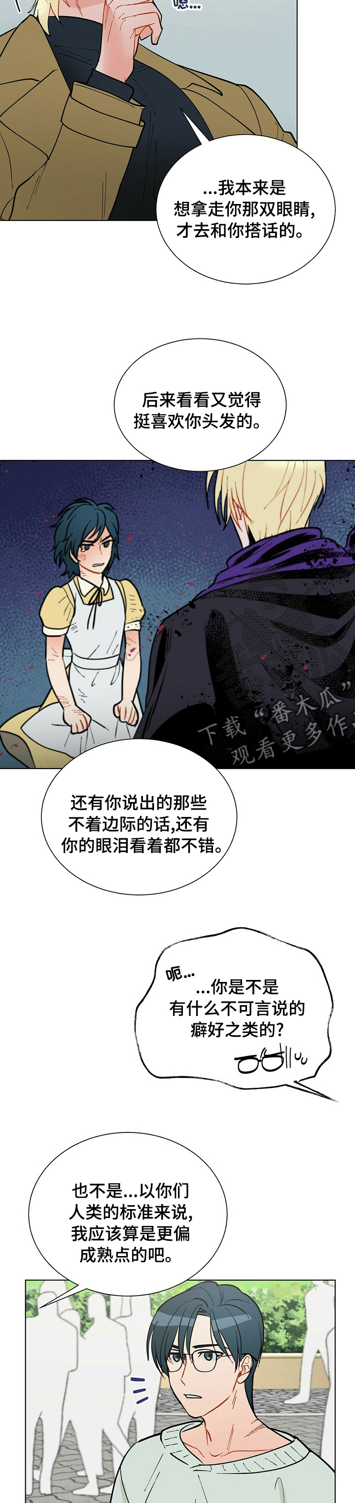 黑白迷宫漫画,第94章：【番外】很奇怪吗2图