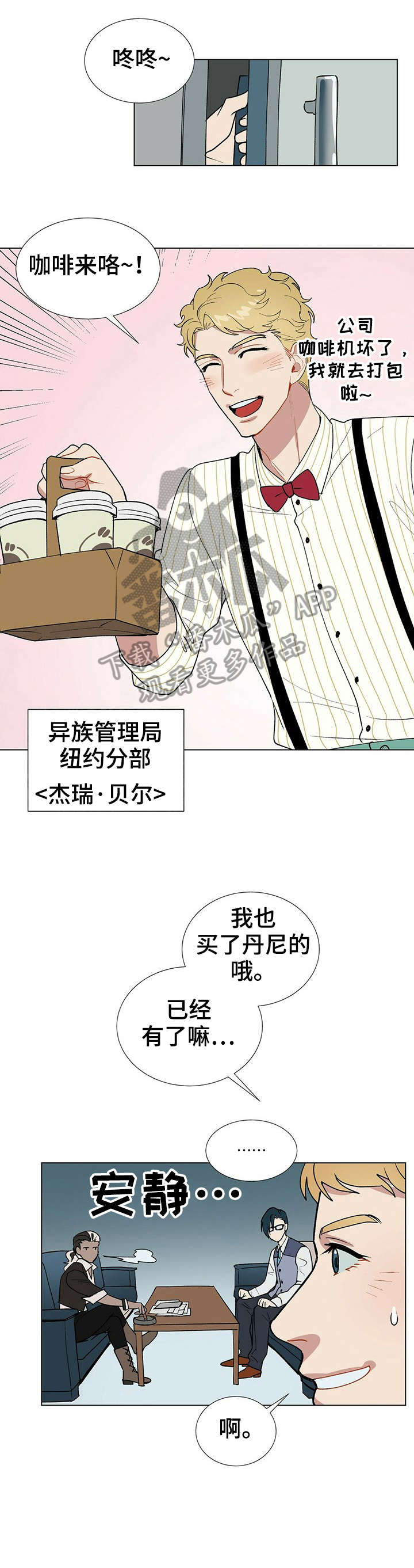 黑渡鸦漫画,第4章：重逢1图