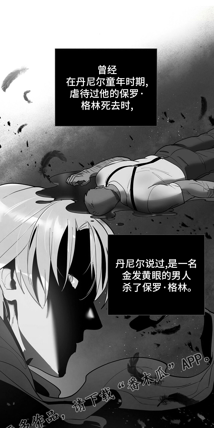 黑渡鸦漫画别的名字叫什么漫画,第111章：【番外】不是什么好人1图