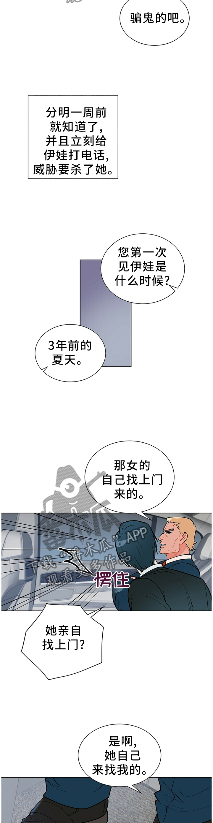 黑渡鸦的寓意漫画,第44章：那个女人1图