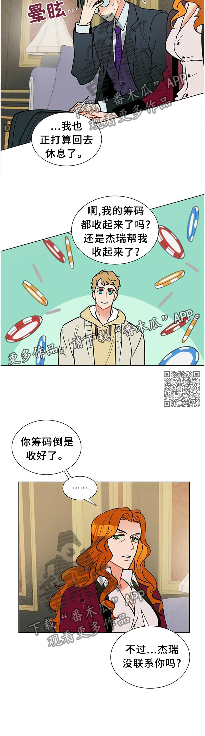 黑独山摄影作品图片漫画,第61章：心急1图