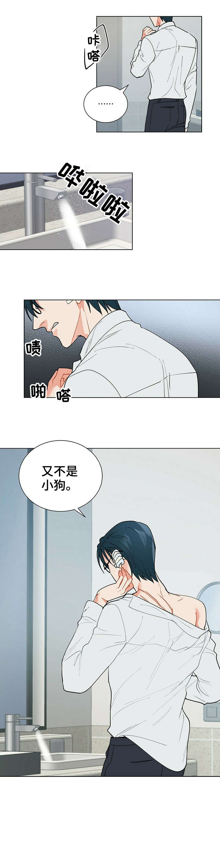 黑屋寻宝漫画,第28章：对不起2图