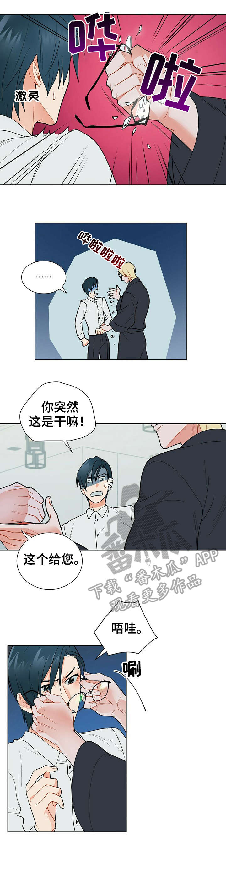 黑多岛漫画,第27章：伤疤2图