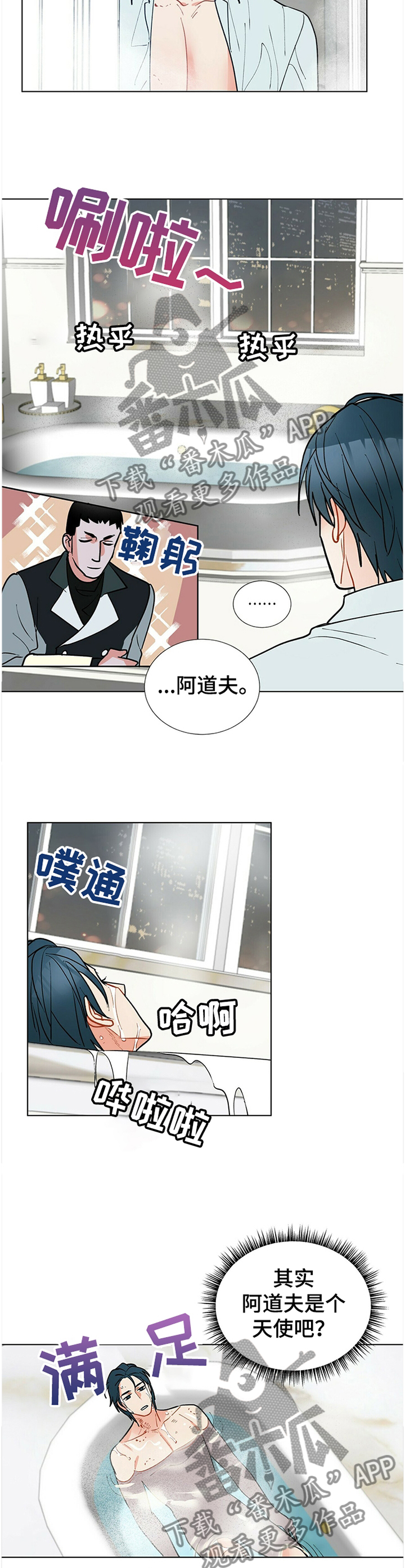 黑度计漫画,第58章：我的名字2图