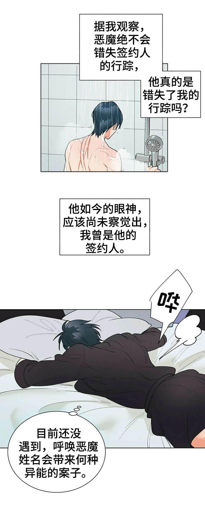 黑渡鸦图片漫画,第14章：应得的2图