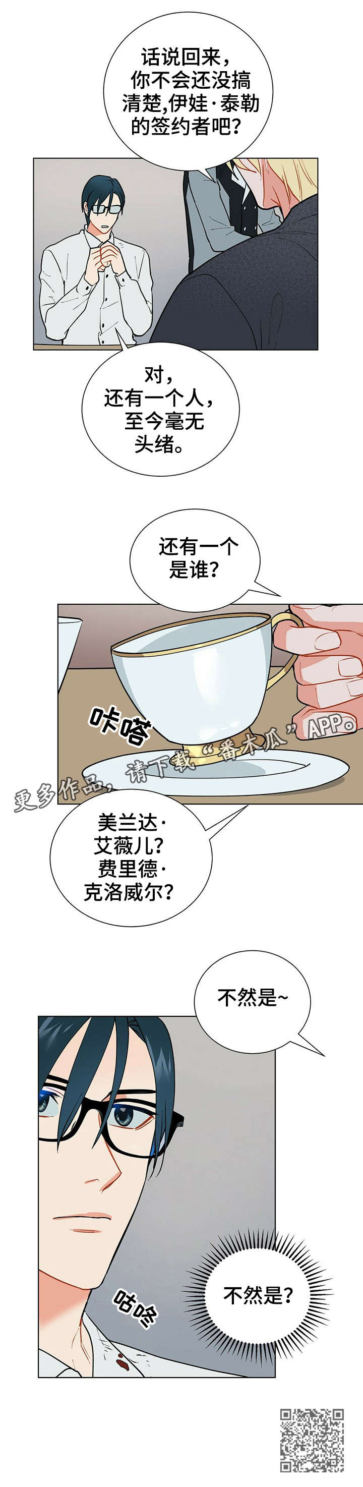 黑读音漫画,第24章：不然2图