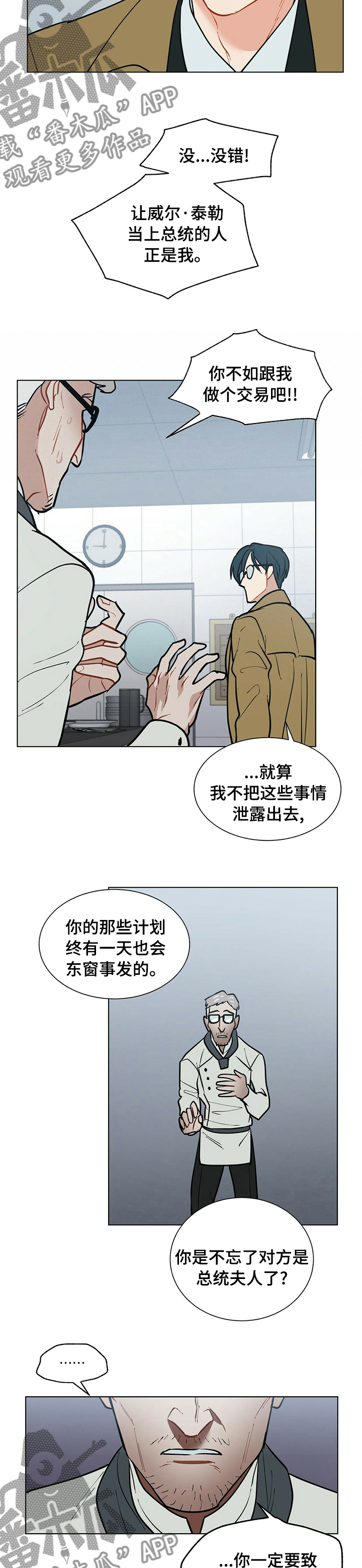 黑渡鸦爱漫画漫画,第83章：等太久了1图