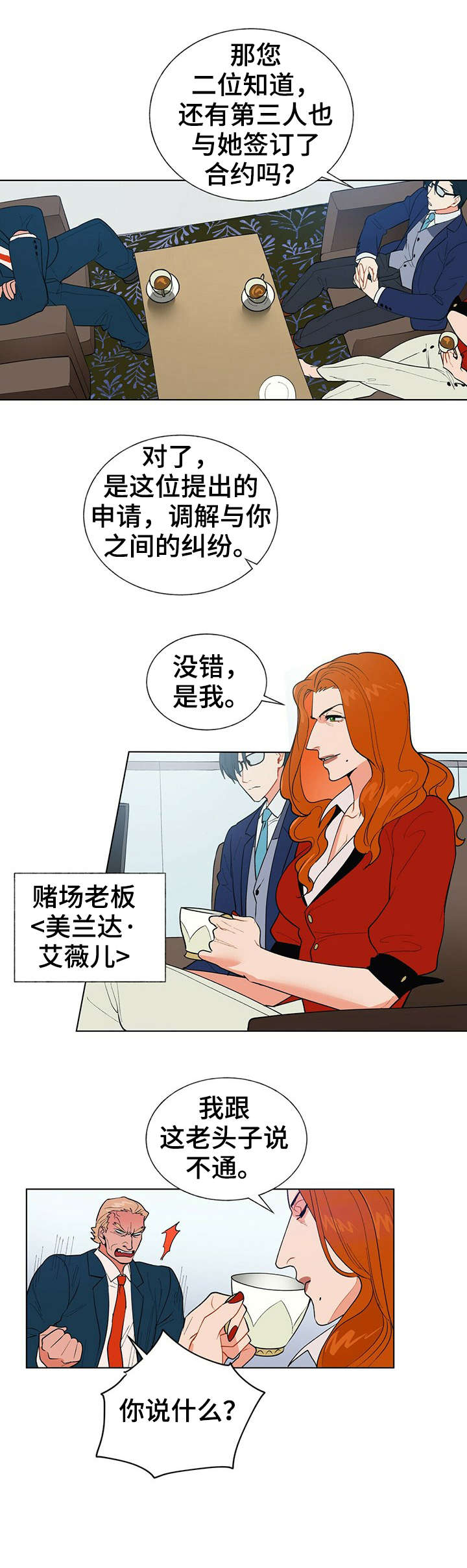 黑多漫画,第8章：交涉2图