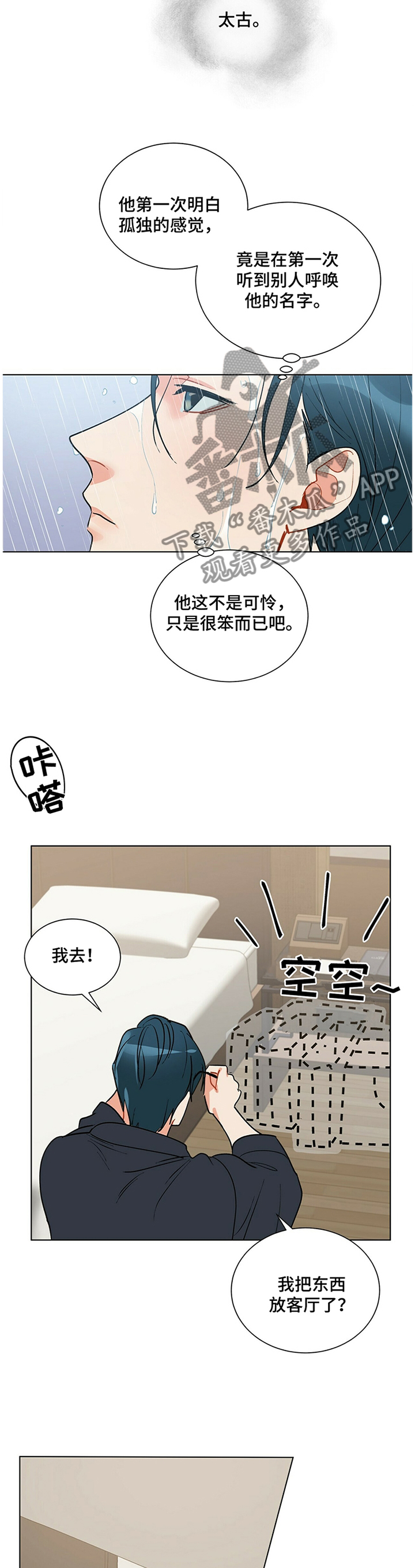 黑渡鸦漫画结局漫画,第40章：打扰1图