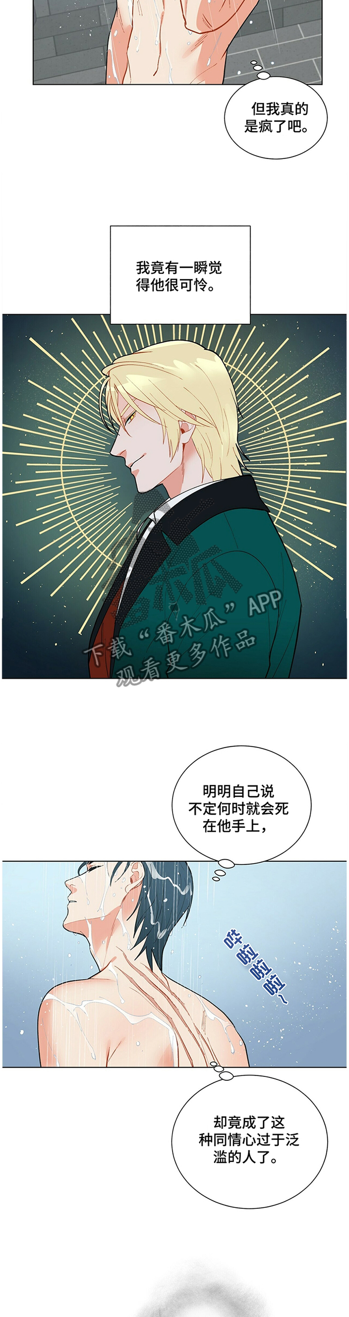 黑渡鸦的寓意漫画,第40章：打扰2图