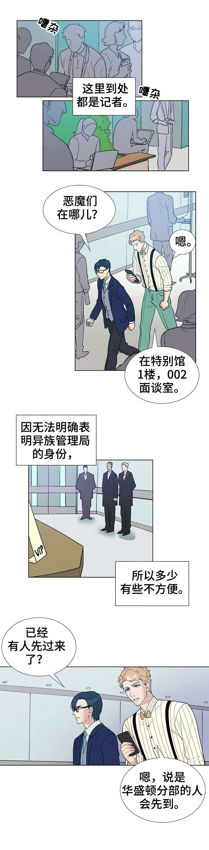 黑渡鸦鸟漫画,第8章：交涉1图