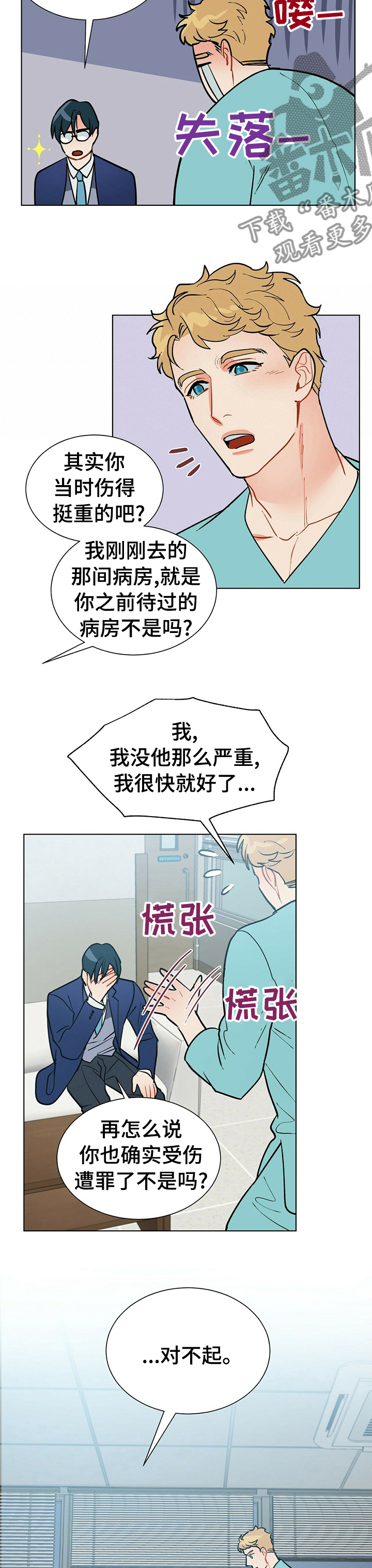 黑渡鸦小说漫画,第76章：对不起2图