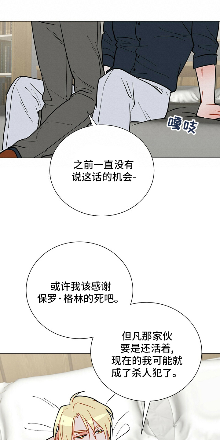 黑度测量漫画,第112章：【番外完结】幸福的滋味2图