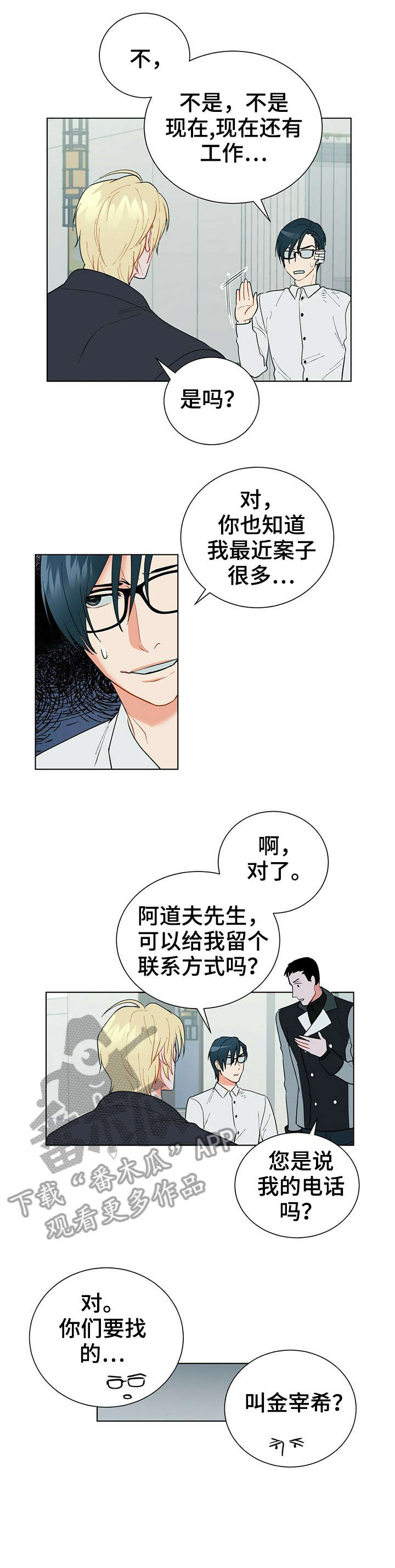 黑渡鸦韩漫画别的名字漫画,第27章：伤疤2图