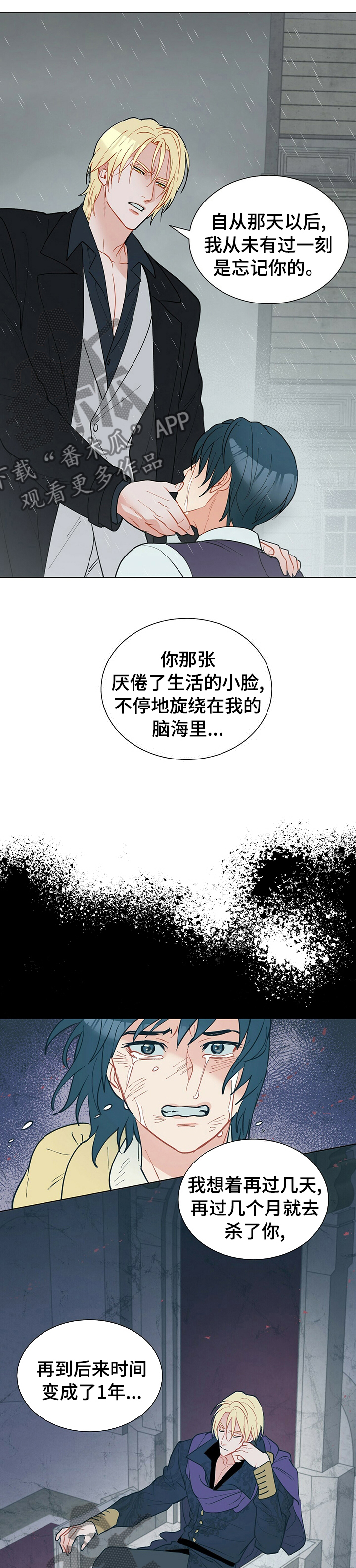 黑敦白芥穿越原世界漫画,第73章：请你消失2图