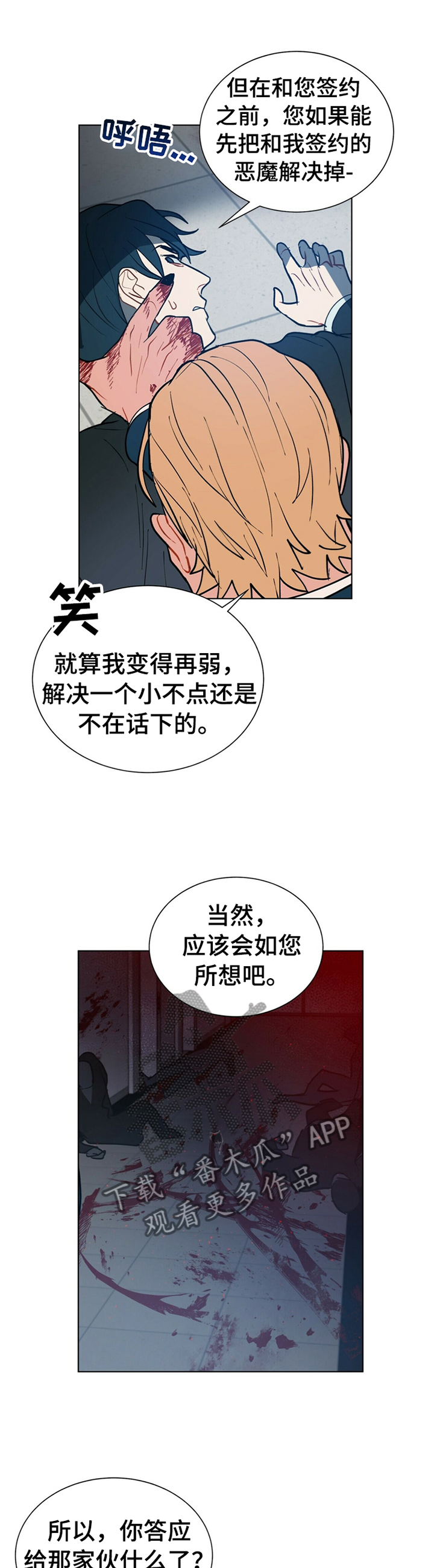 黑渡鸦歌词漫画,第66章：出手1图